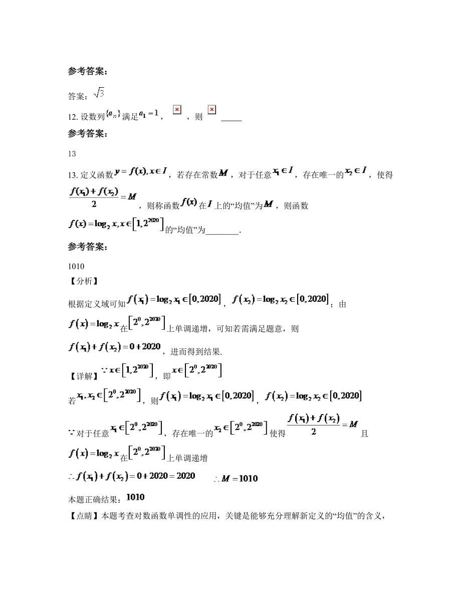 河北省邯郸市旧店中学高三数学理月考试题含解析_第5页