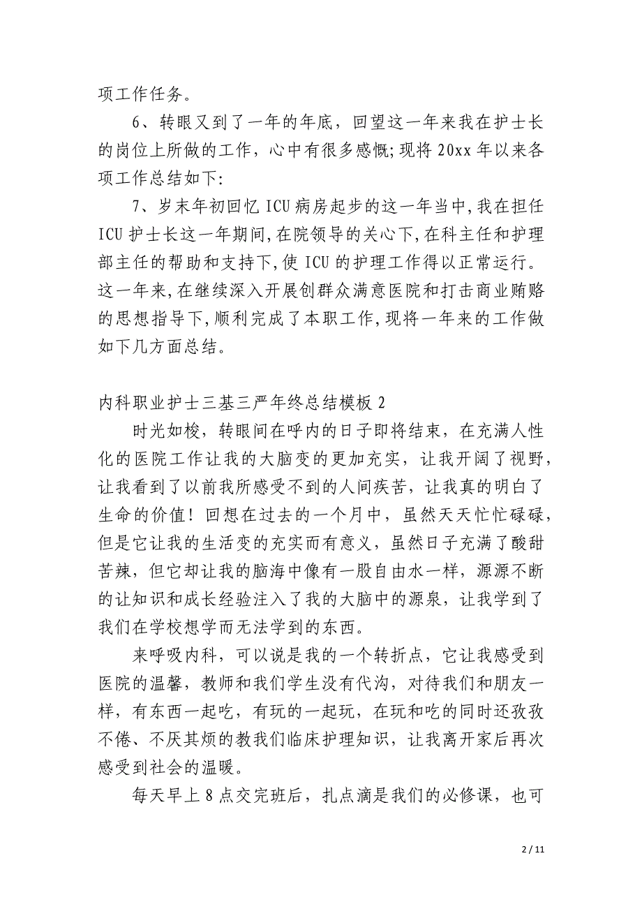 内科职业护士三基三严年终总结_第2页