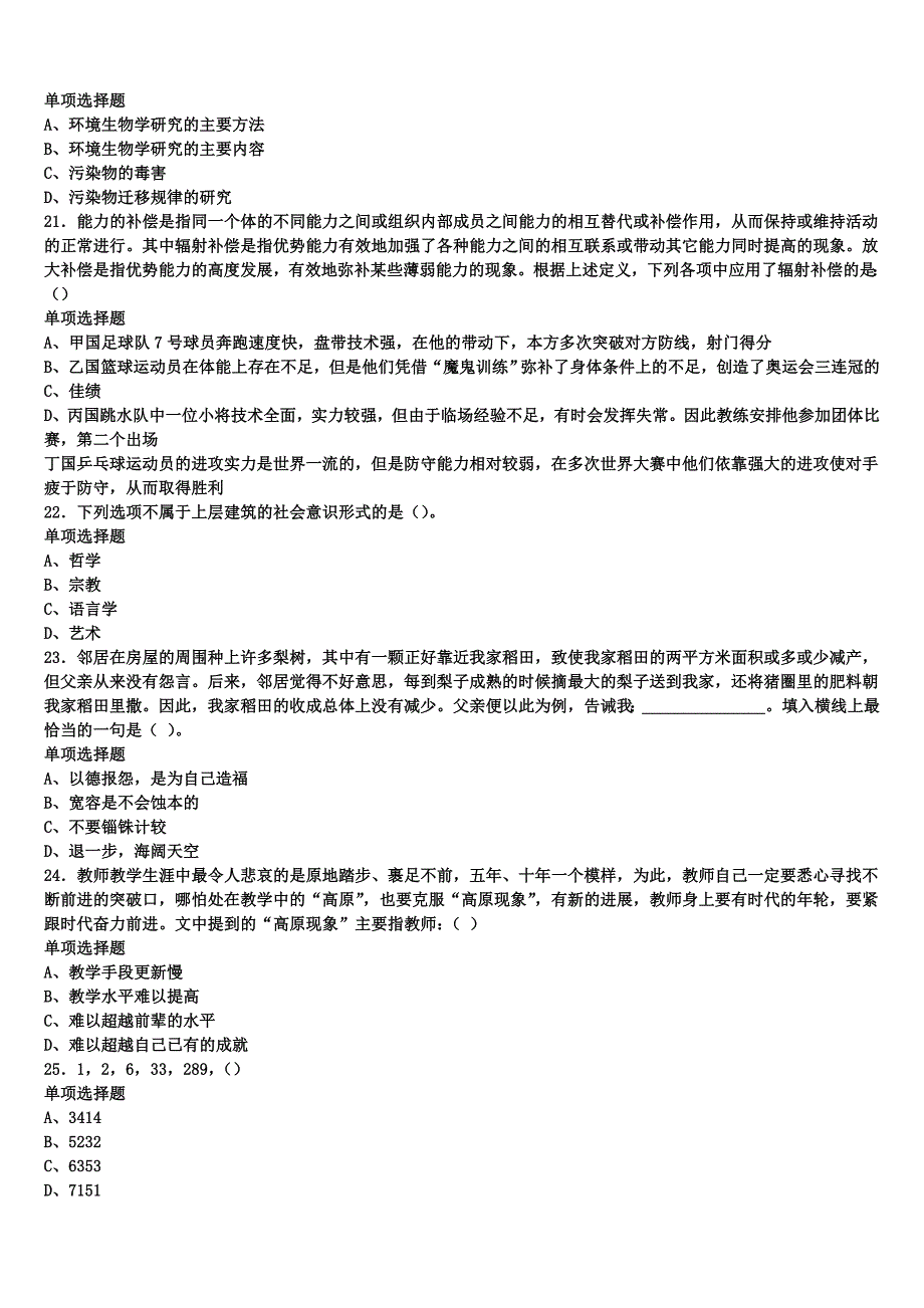 《公共基础知识》2024年事业单位考试四川省甘孜藏族自治州新龙县高分冲刺试题含解析_第4页