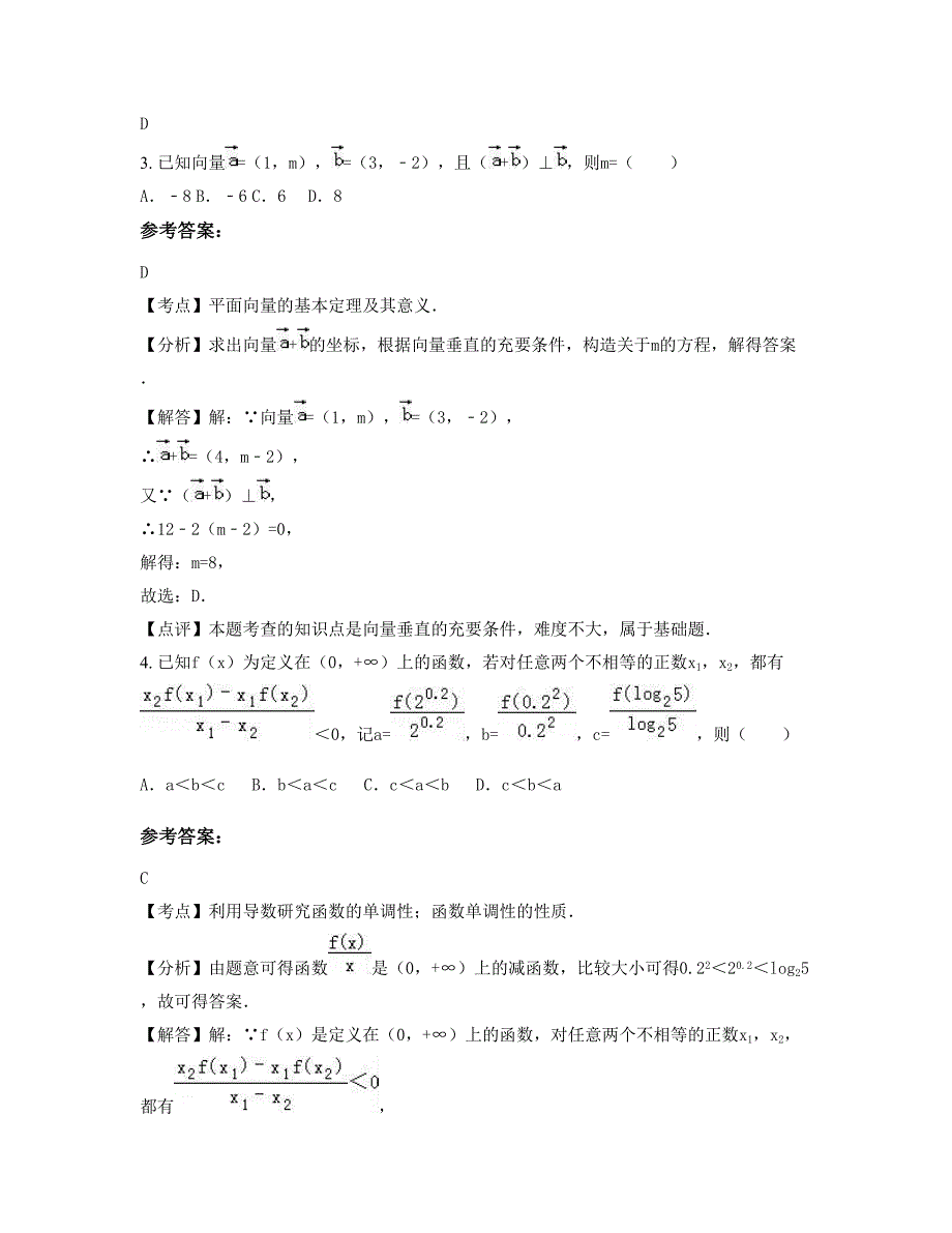 广东省湛江市雷州英利中学2022年高一数学文期末试题含解析_第2页