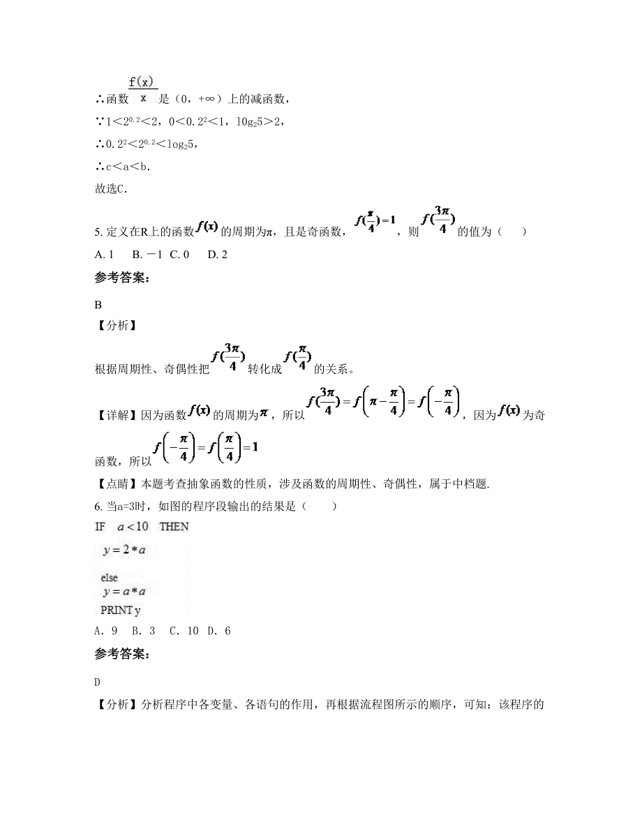 广东省湛江市雷州英利中学2022年高一数学文期末试题含解析_第3页