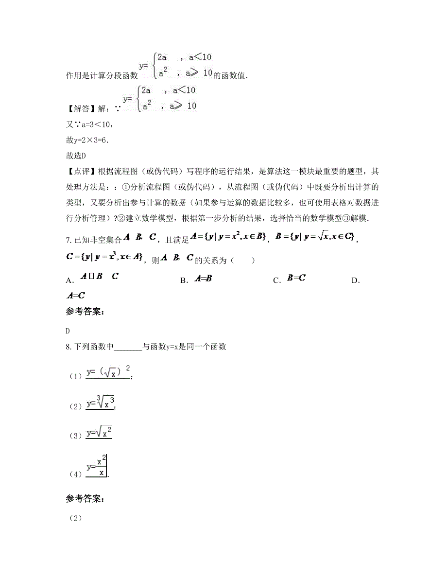 广东省湛江市雷州英利中学2022年高一数学文期末试题含解析_第4页