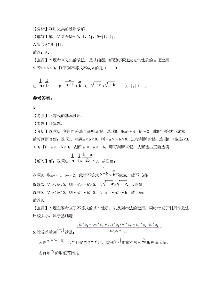 广西壮族自治区贺州市高级中学2022-2023学年高二数学理上学期摸底试题含解析_第2页