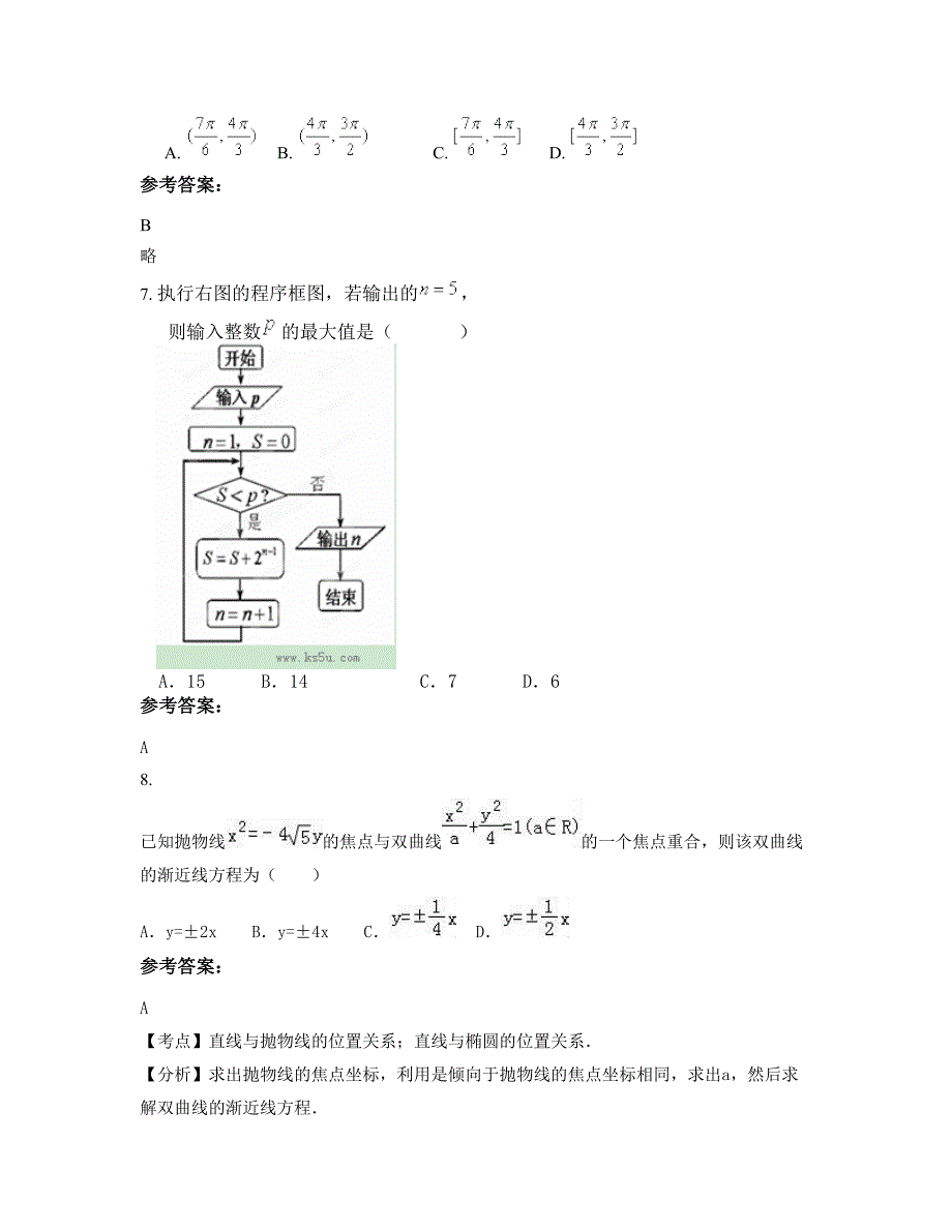 广西壮族自治区贺州市高级中学2022-2023学年高二数学理上学期摸底试题含解析_第3页