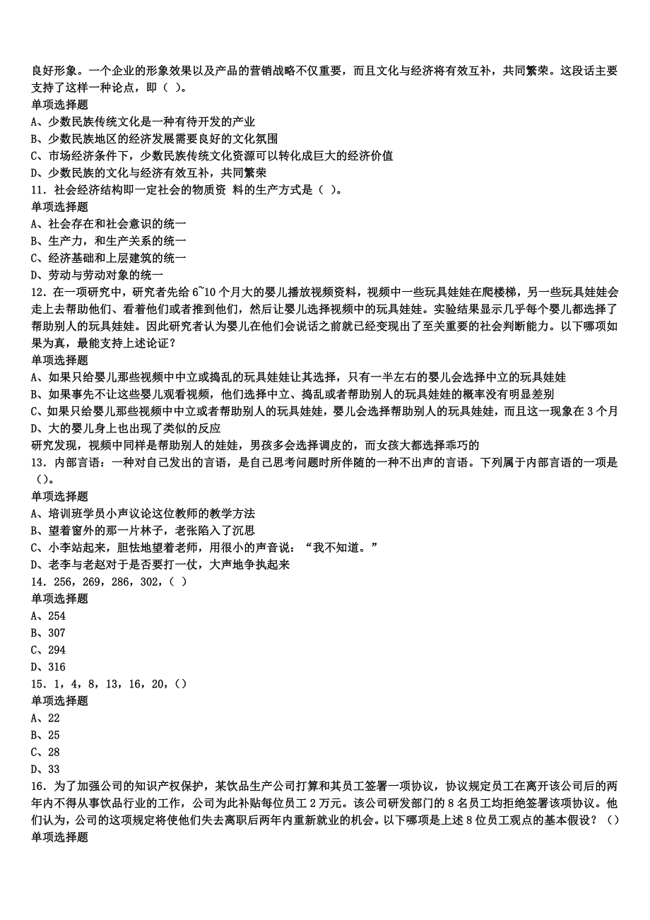 《公共基础知识》芜湖县2024年事业单位考试高分冲刺试卷含解析_第3页