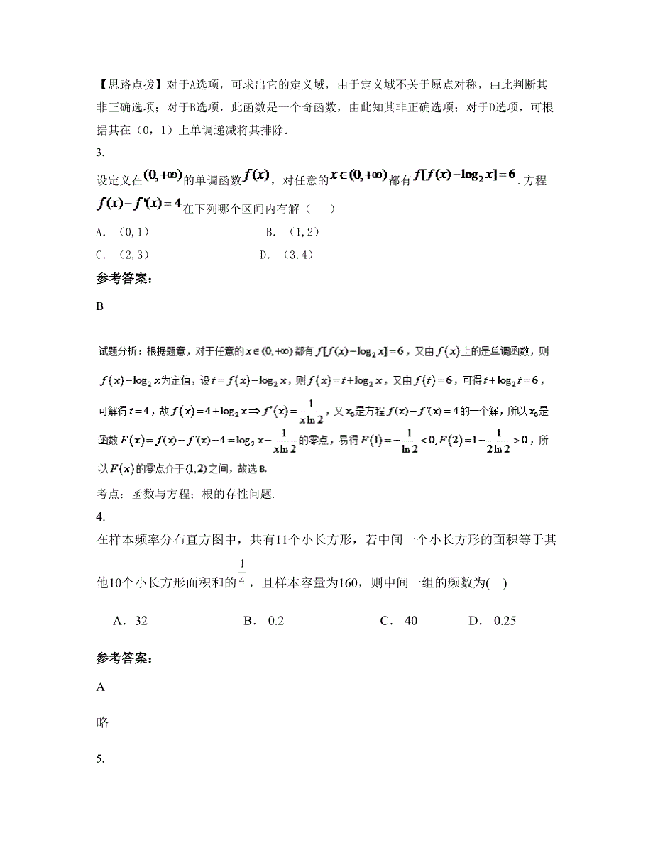 河北省张家口市张北县第三中学高三数学理上学期摸底试题含解析_第2页