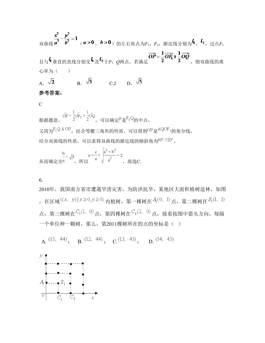 河北省张家口市张北县第三中学高三数学理上学期摸底试题含解析_第3页