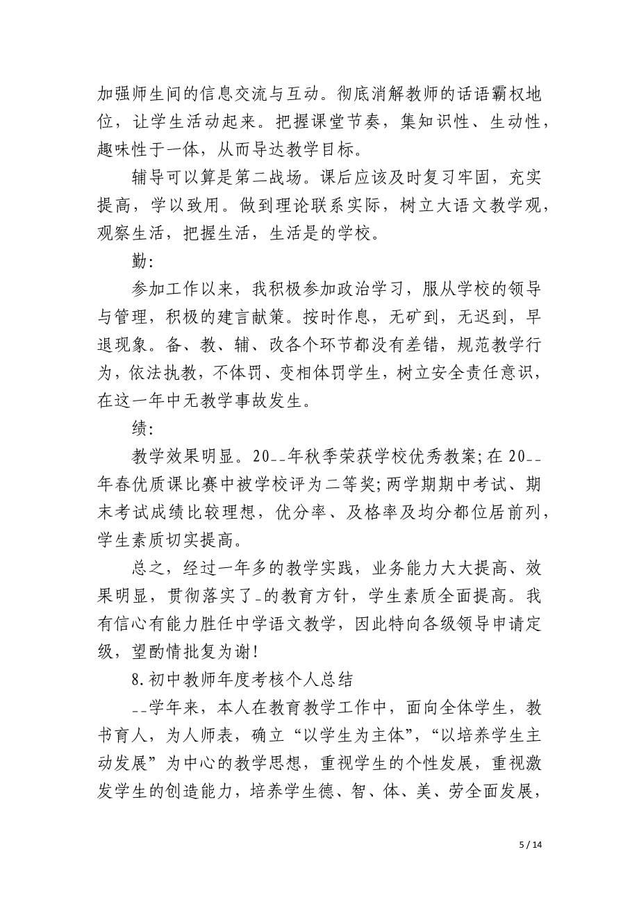 历史教师管理工作的优秀总结_第5页