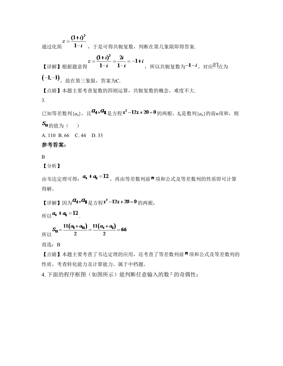 北京北方交通大学附属中学 2022-2023学年高二数学理测试题含解析_第2页