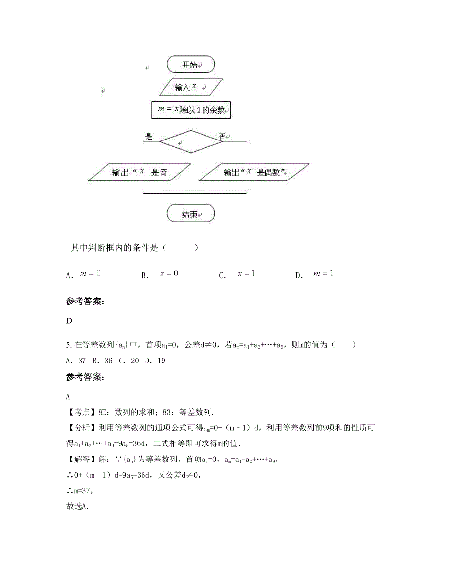 北京北方交通大学附属中学 2022-2023学年高二数学理测试题含解析_第3页