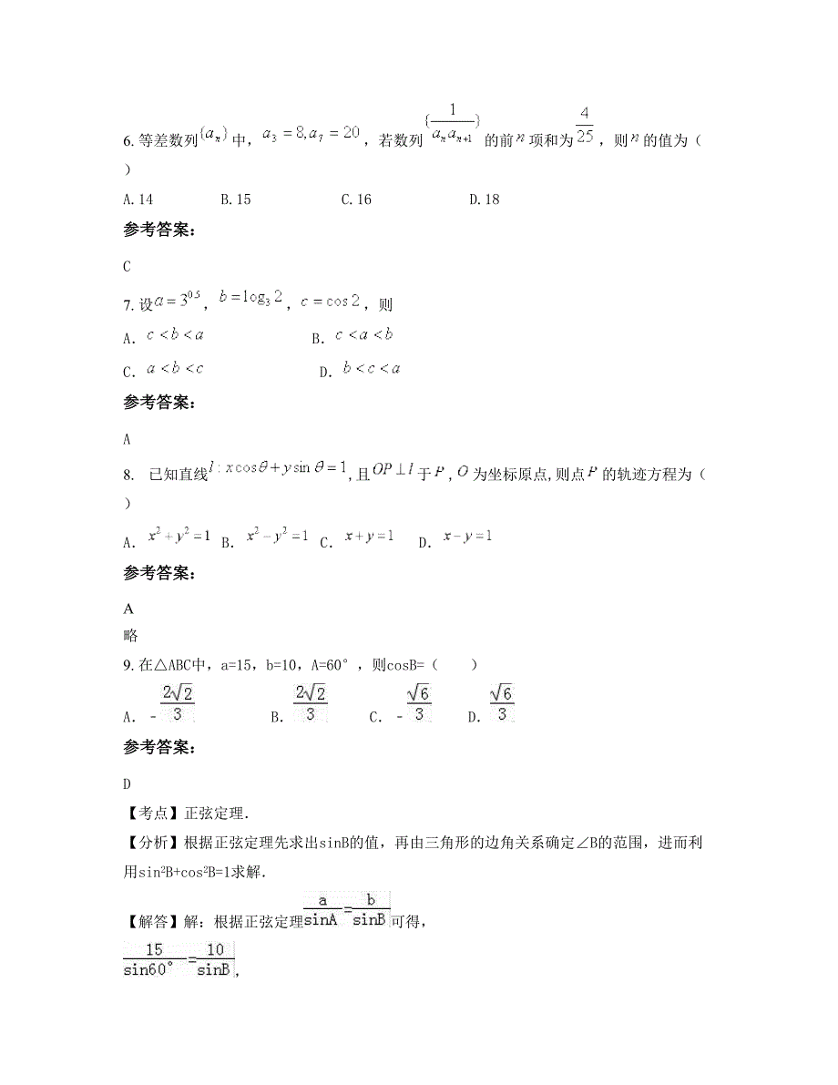 北京北方交通大学附属中学 2022-2023学年高二数学理测试题含解析_第4页