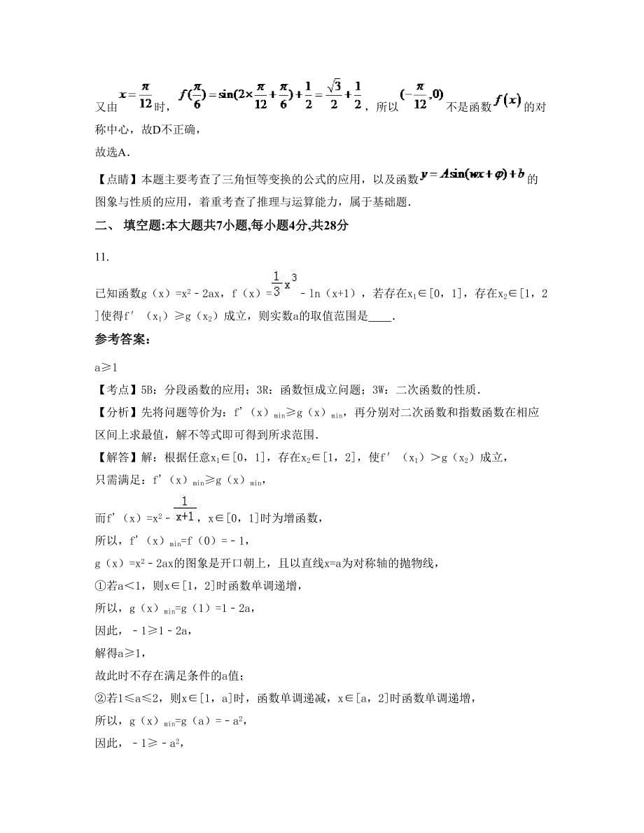 山东省德州市齐鲁中学2022年高二数学理期末试题含解析_第5页