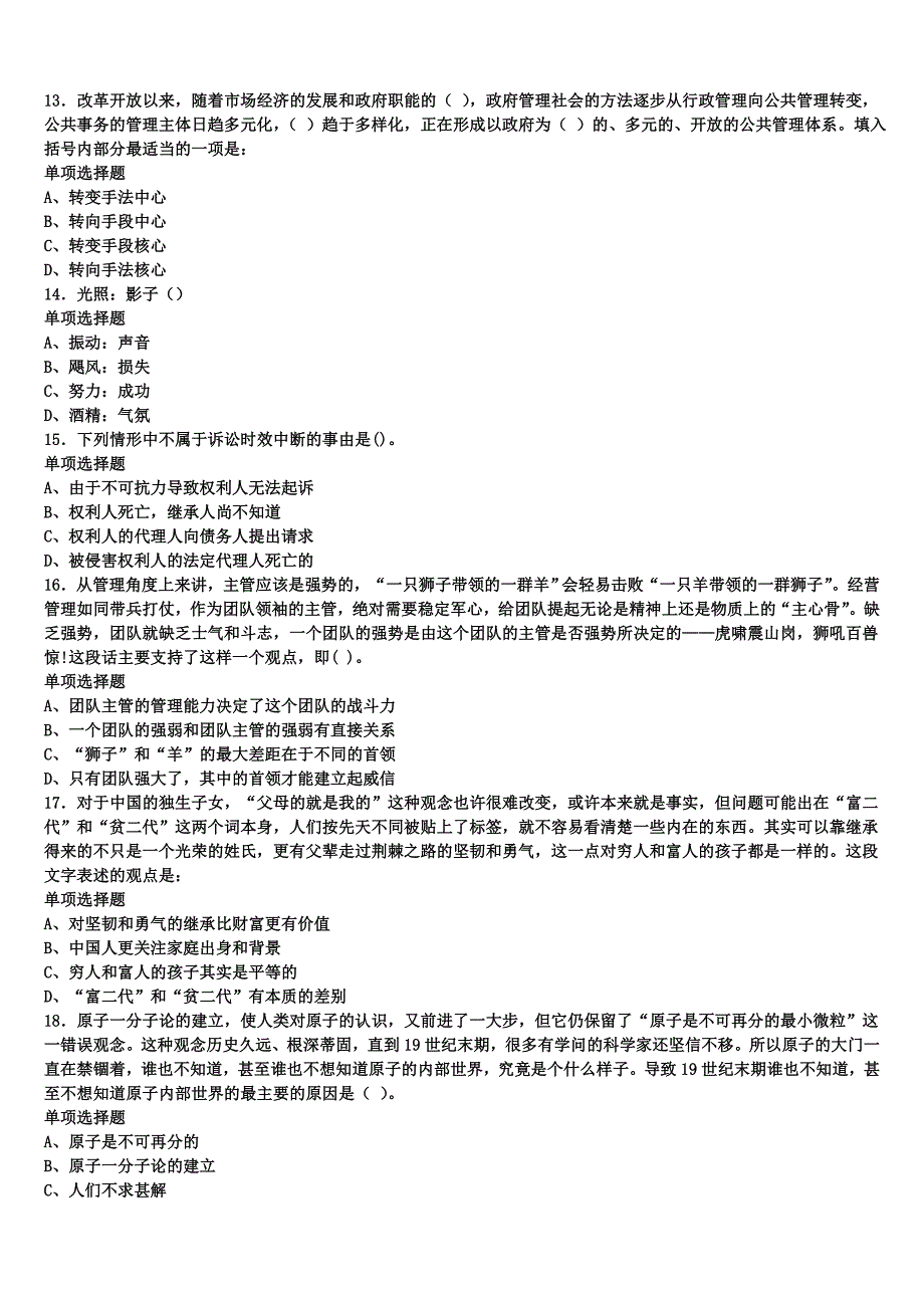 《公共基础知识》毕节地区纳雍县2024年事业单位考试考前冲刺试卷含解析_第3页