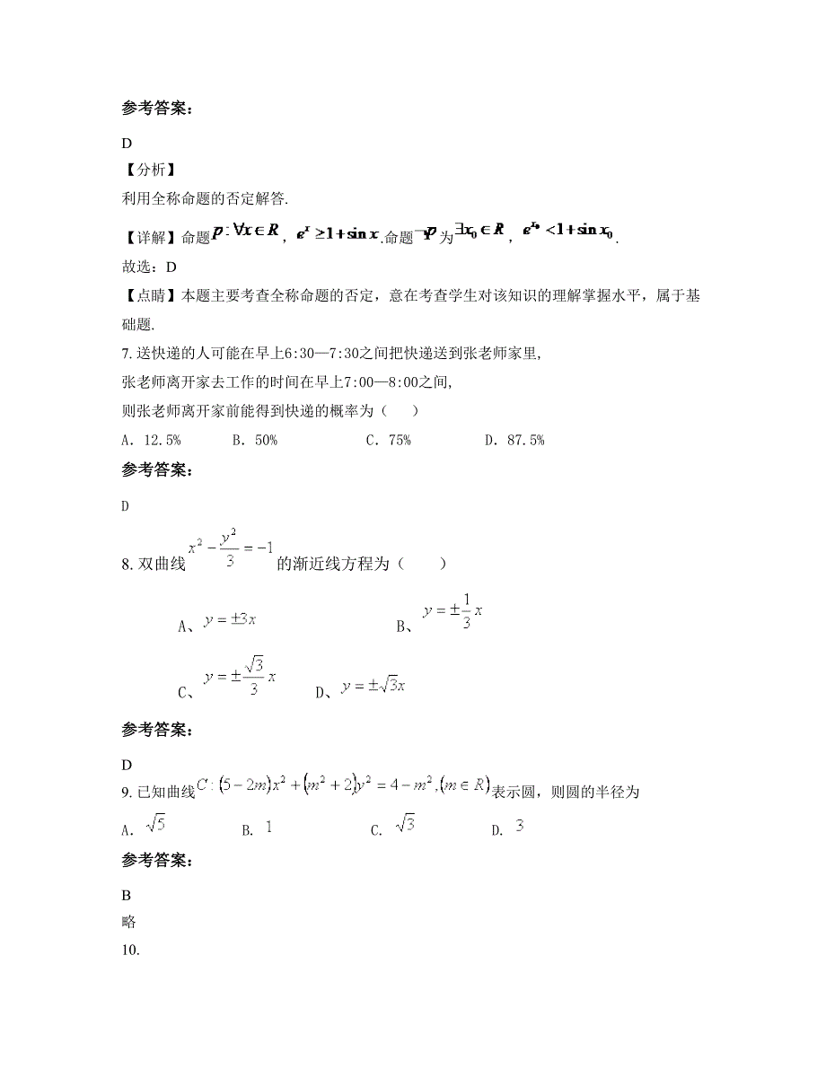 四川省内江市太平中学2022年高二数学理模拟试题含解析_第4页