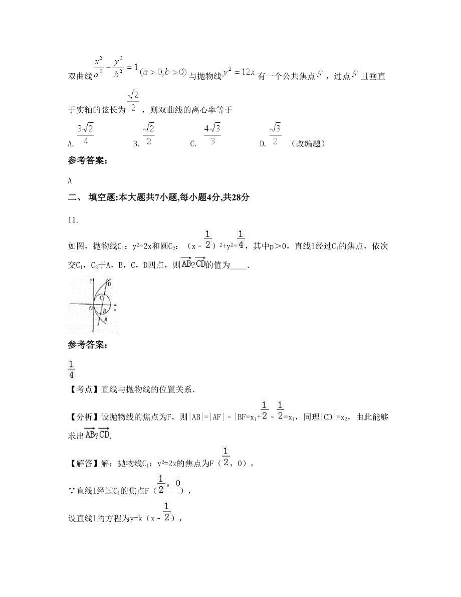 四川省内江市太平中学2022年高二数学理模拟试题含解析_第5页