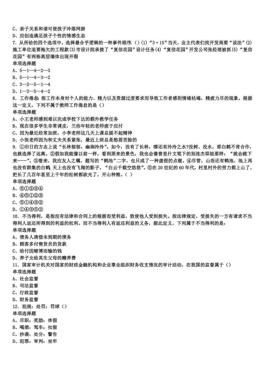 《公共基础知识》临颍县2024年事业单位考试临考冲刺试卷含解析_第2页