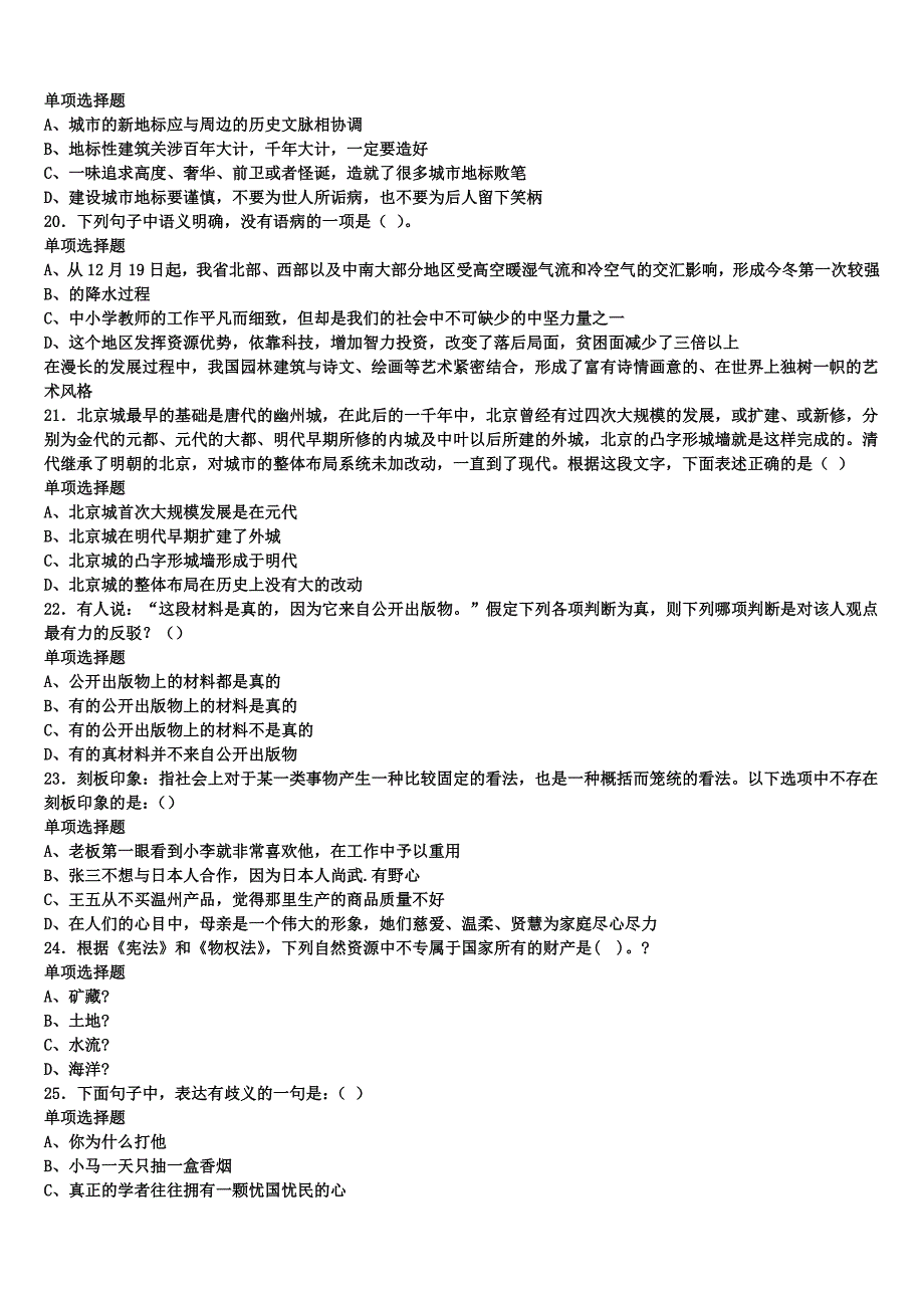 《公共基础知识》临颍县2024年事业单位考试临考冲刺试卷含解析_第4页