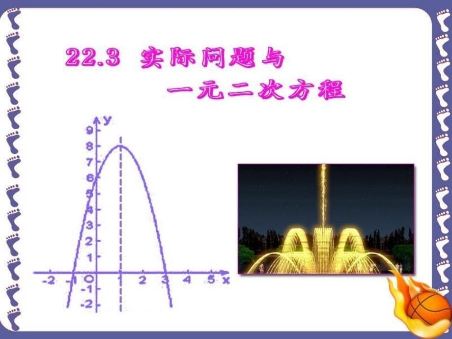 《223_实际问题与一元二次方程》课件_第5页