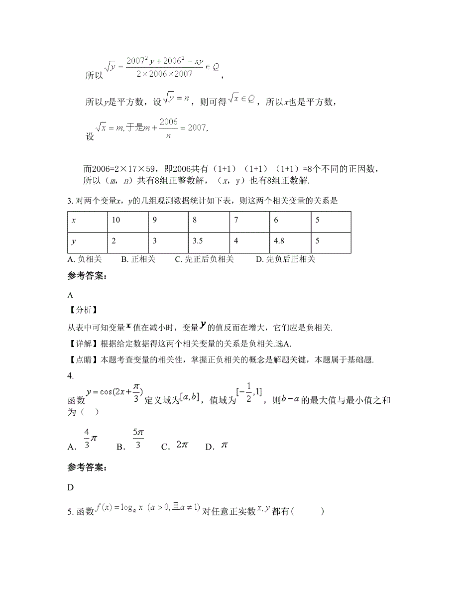 广东省江门市第四中学高一数学文期末试题含解析_第2页