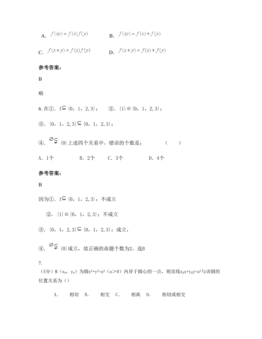 广东省江门市第四中学高一数学文期末试题含解析_第3页