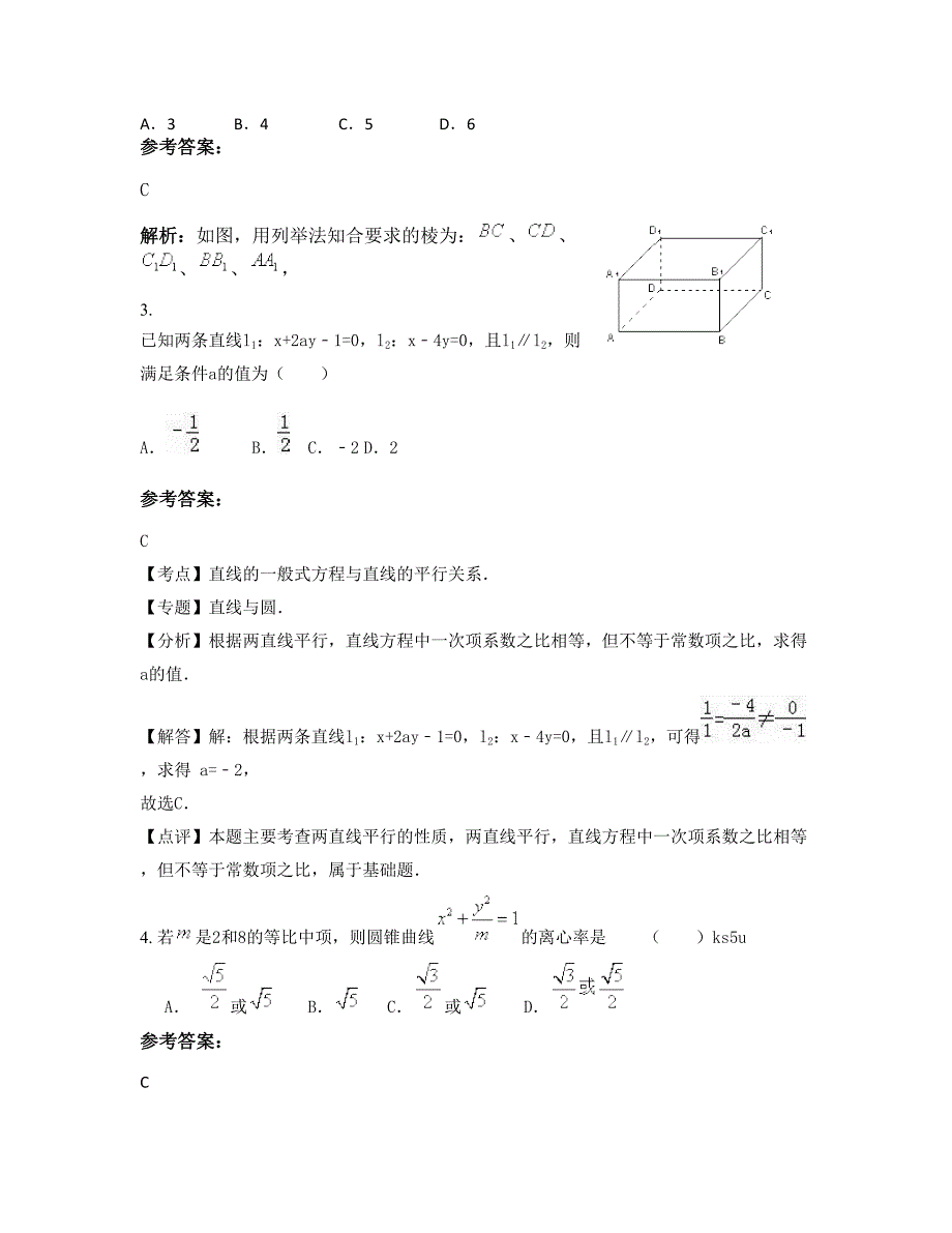 2022年湖南省郴州市汝城第六中学高二数学理联考试卷含解析_第2页