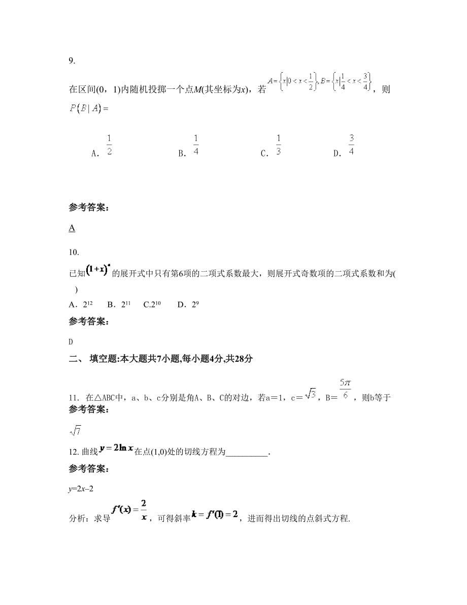 2022年湖南省郴州市汝城第六中学高二数学理联考试卷含解析_第5页