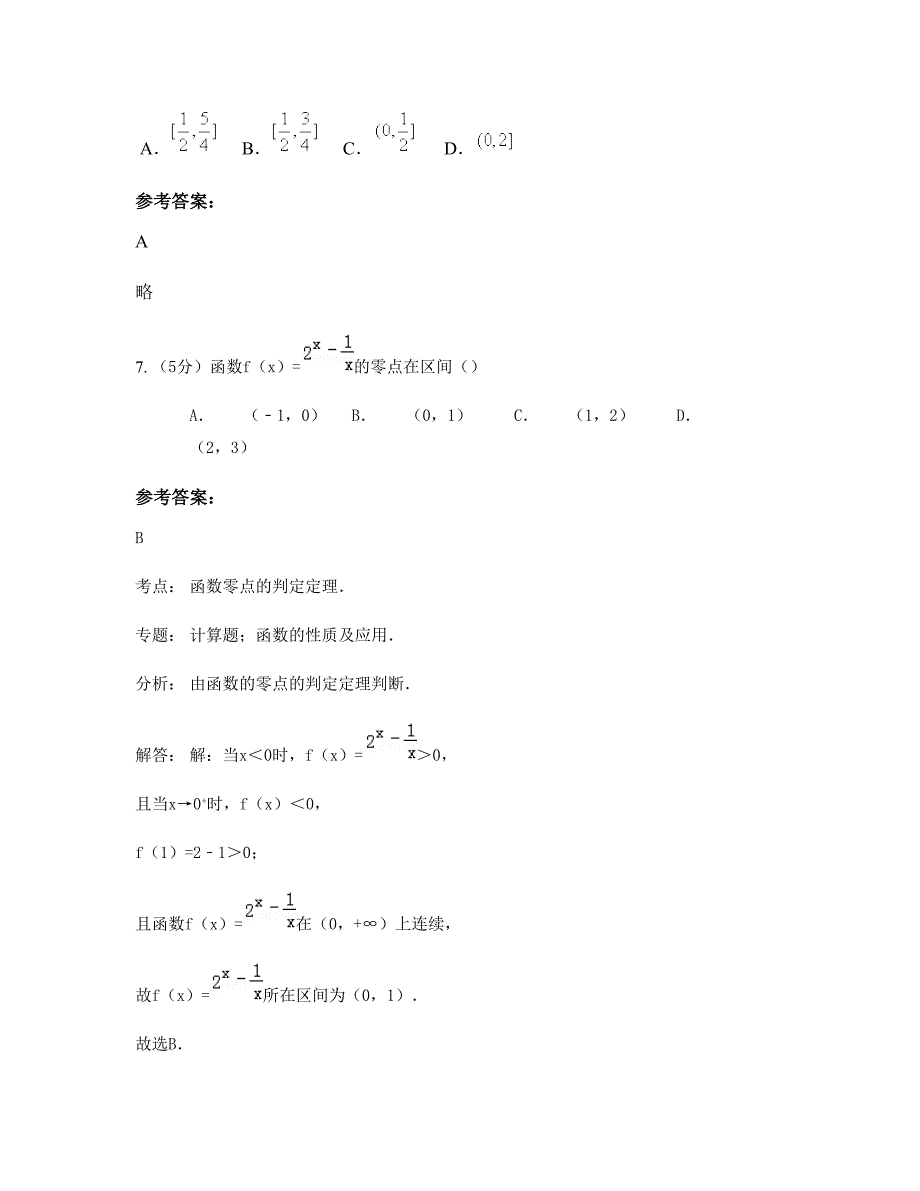 2022-2023学年广西壮族自治区南宁市市第一中学高一数学文摸底试卷含解析_第3页