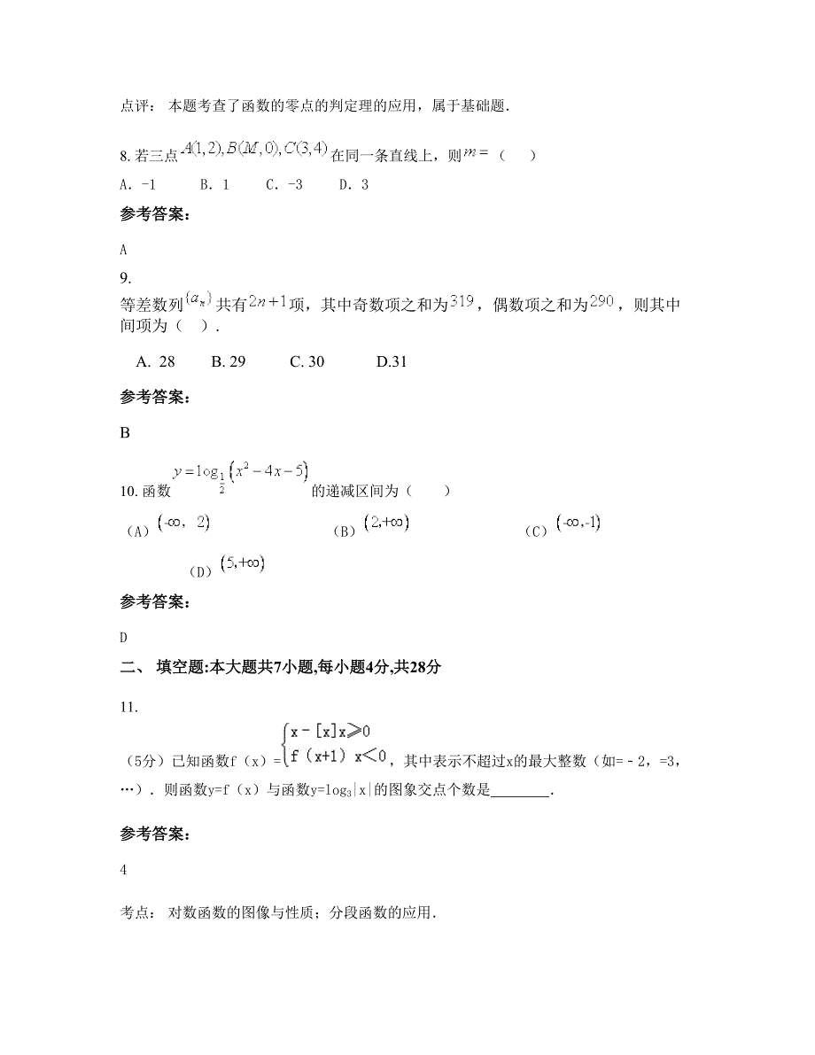 2022-2023学年广西壮族自治区南宁市市第一中学高一数学文摸底试卷含解析_第4页