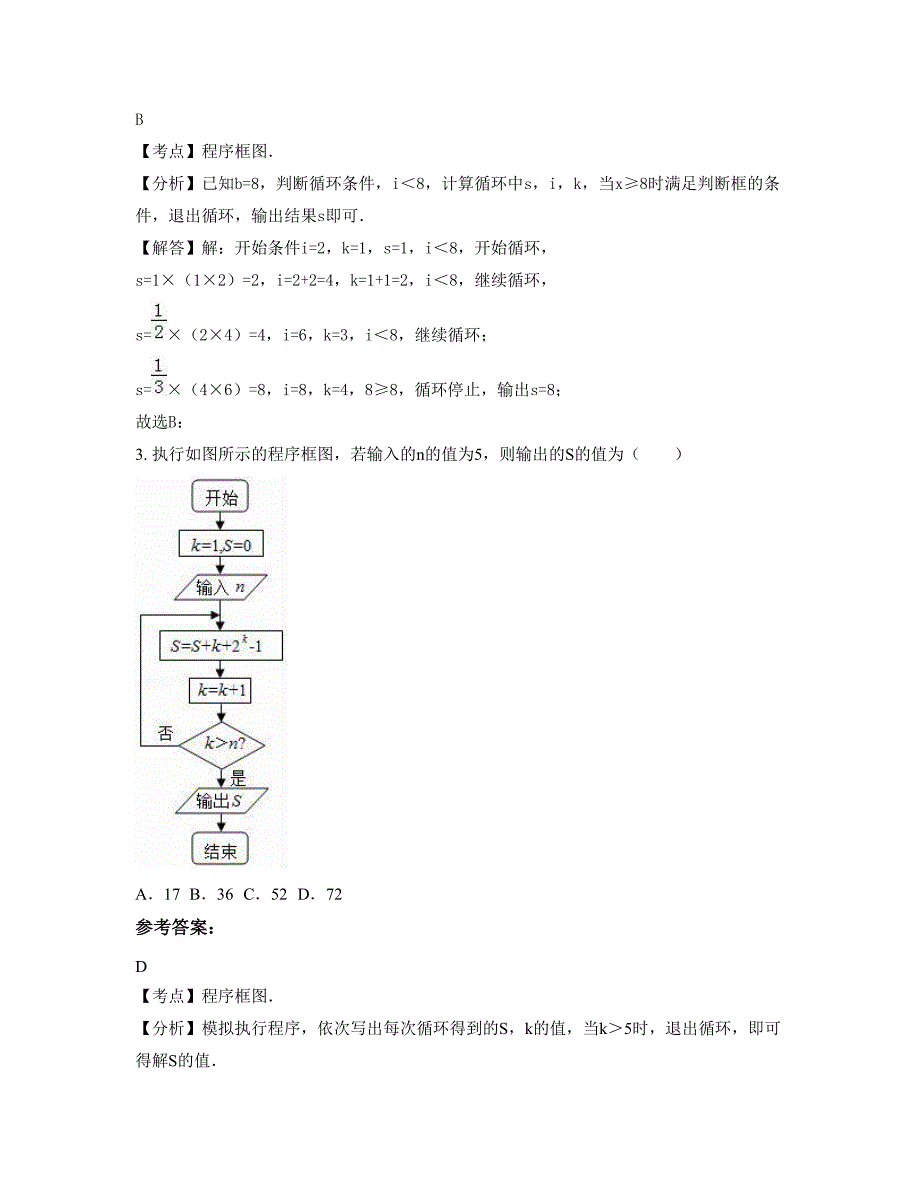 湖南省常德市津翊武中学2022-2023学年高三数学理模拟试题含解析_第2页