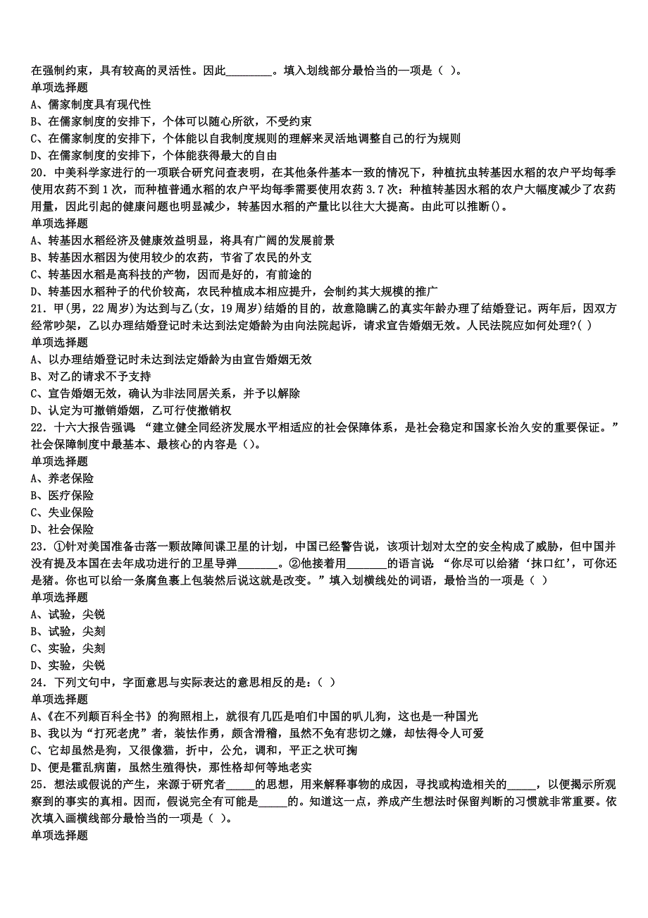 抚州市南城县2024年事业单位考试《公共基础知识》全真模拟试题含解析_第4页