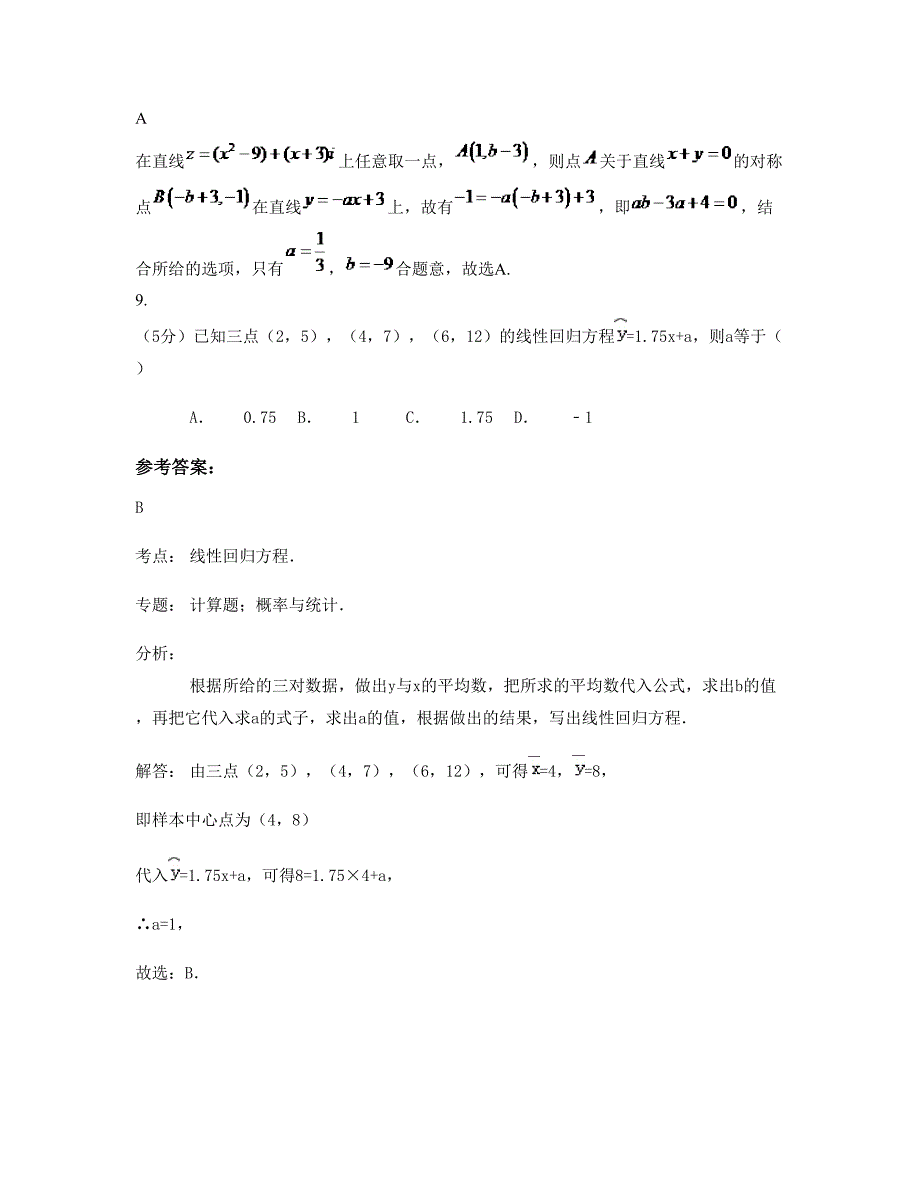 山西省运城市风陵渡第一中学高一数学文联考试卷含解析_第4页