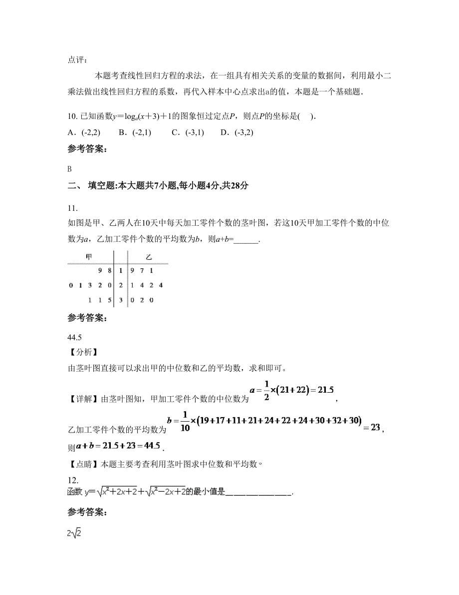 山西省运城市风陵渡第一中学高一数学文联考试卷含解析_第5页