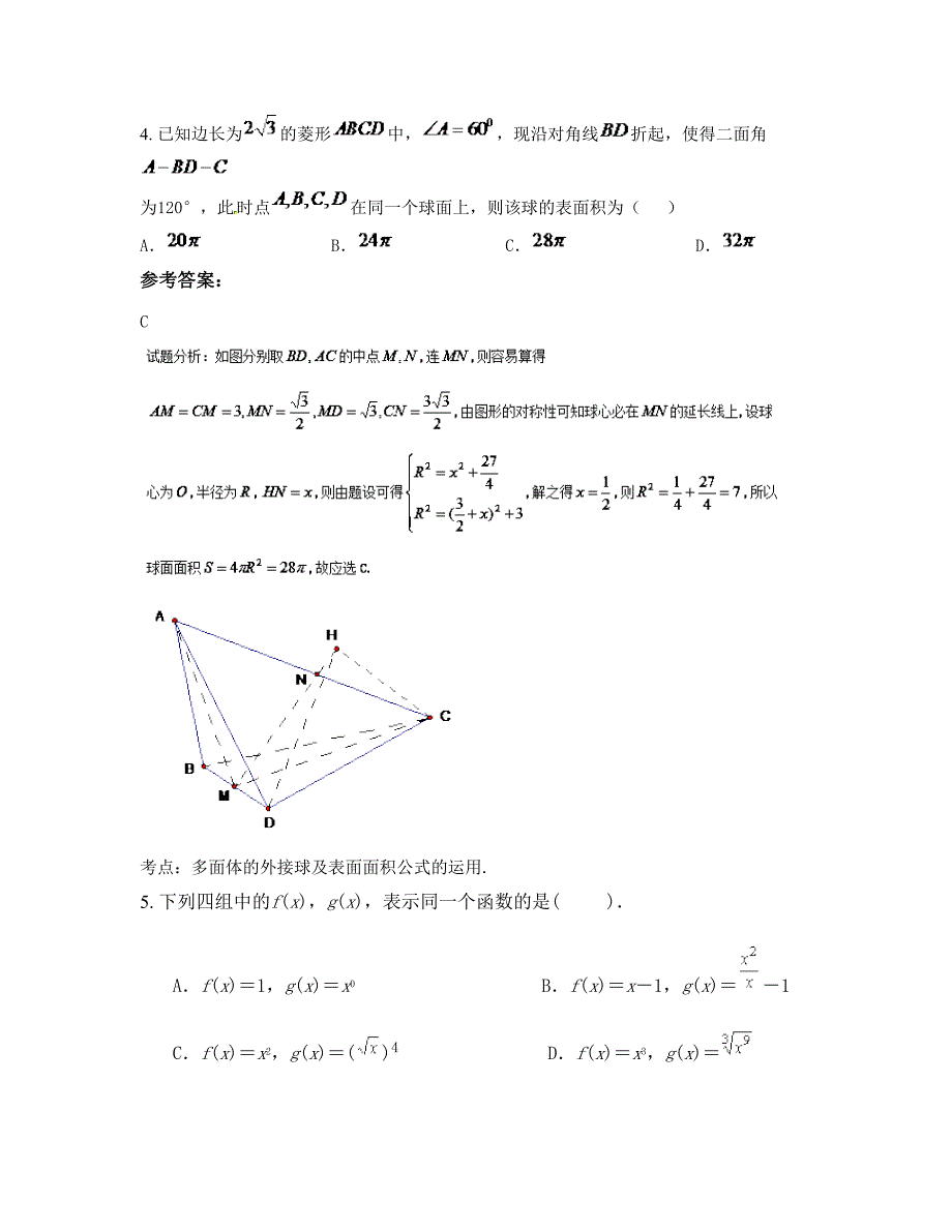 天津咸水沽第一中学高一数学文下学期期末试卷含解析_第2页