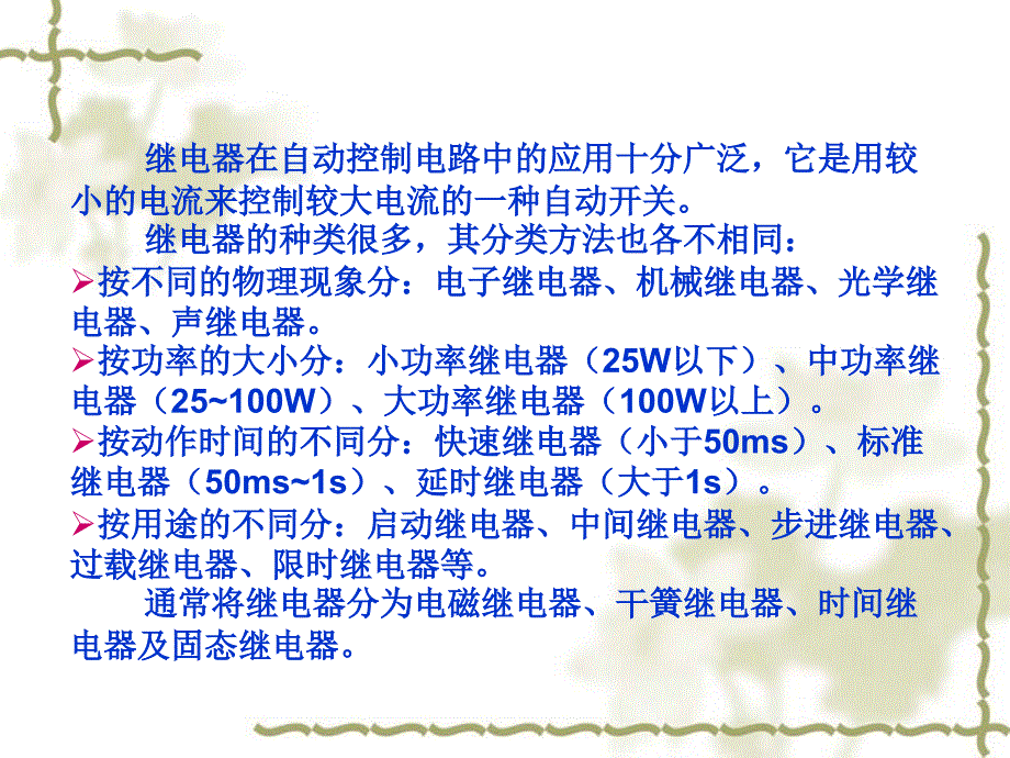 《继电器与干簧》PPT课件_第2页