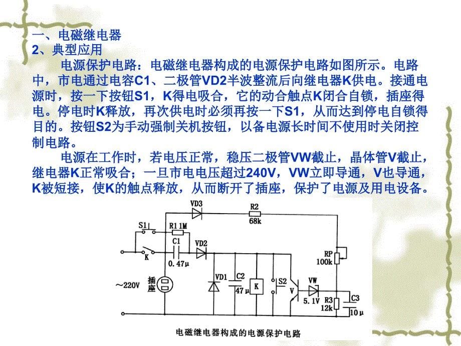 《继电器与干簧》PPT课件_第5页