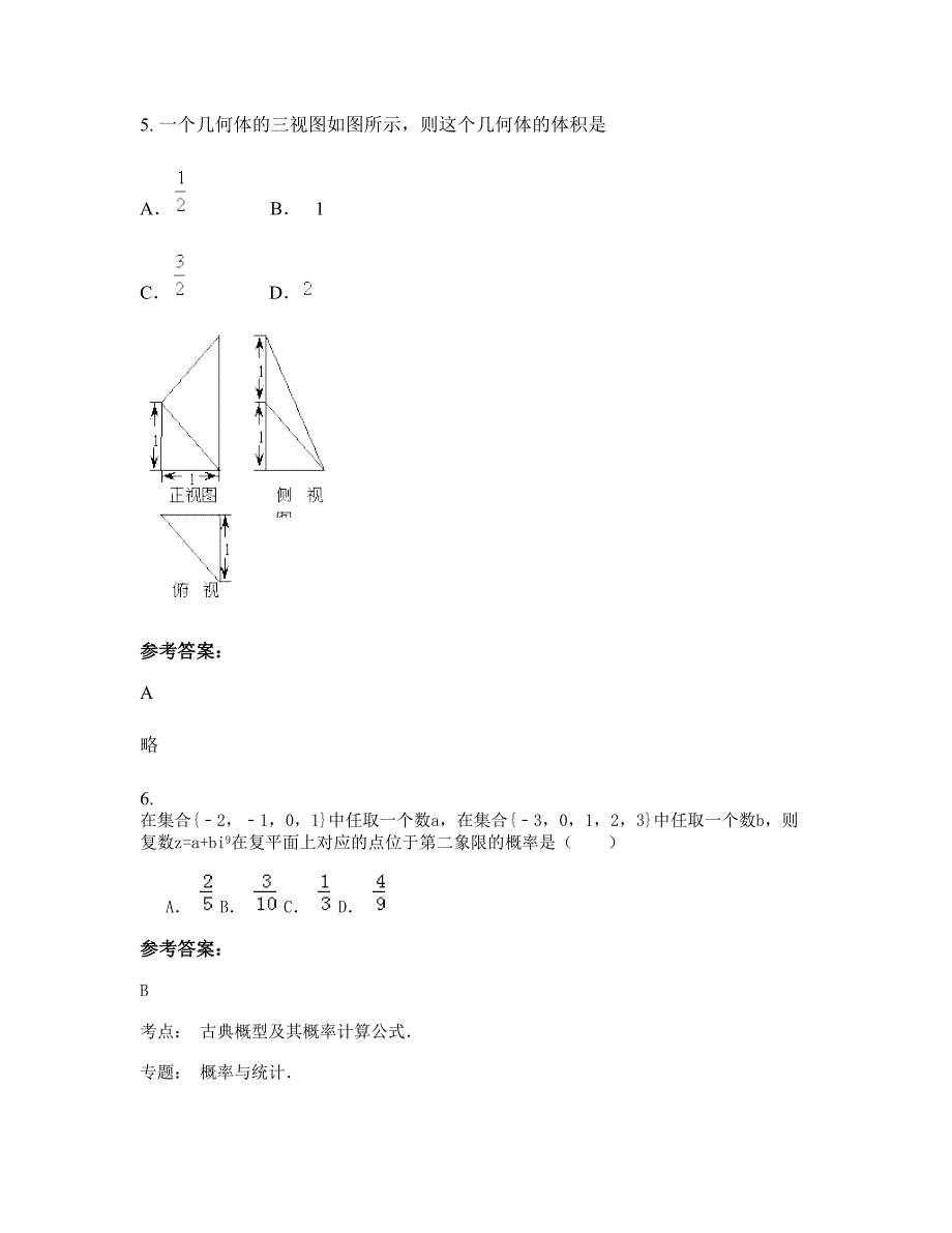 四川省巴中市通江县第二中学高二数学理测试题含解析_第2页