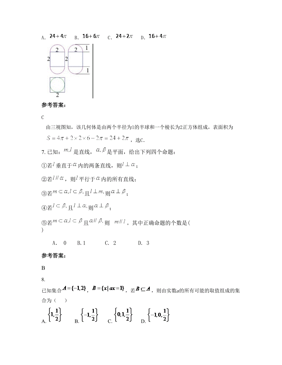 河南省鹤壁市培红高级中学高三数学理摸底试卷含解析_第3页