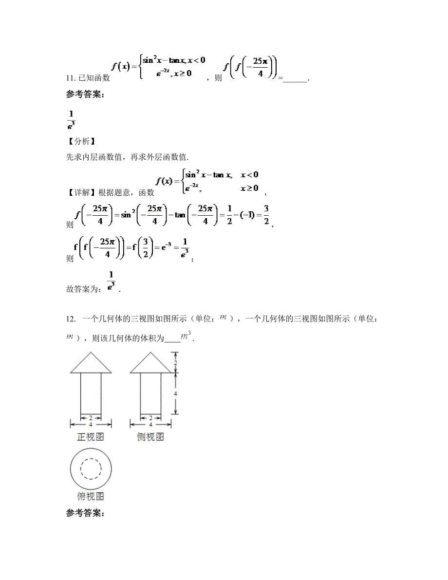 湖南省永州市大路铺中学高三数学理测试题含解析_第5页