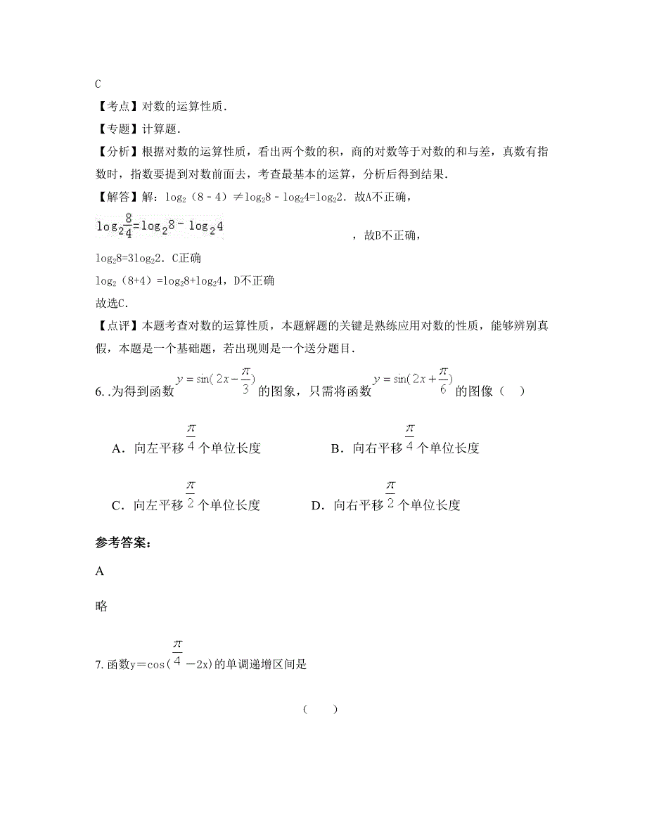 山东省滨州市富国中学2022-2023学年高一数学文上学期期末试卷含解析_第3页