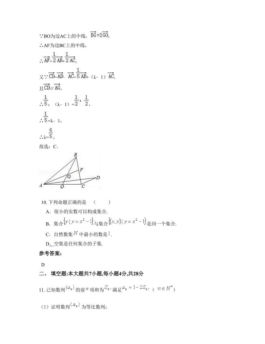 山东省滨州市富国中学2022-2023学年高一数学文上学期期末试卷含解析_第5页