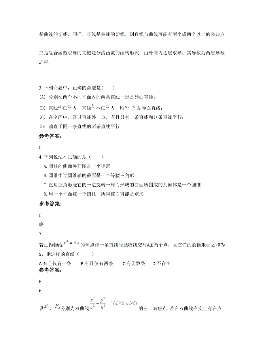 2022年山东省枣庄市滕州市第十一中学高二数学理联考试卷含解析_第2页