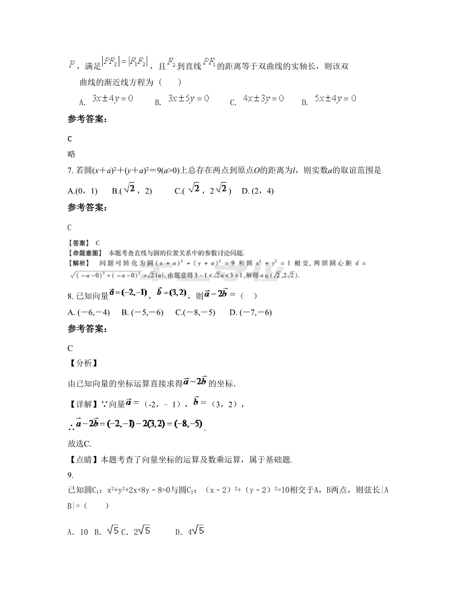 2022年山东省枣庄市滕州市第十一中学高二数学理联考试卷含解析_第3页