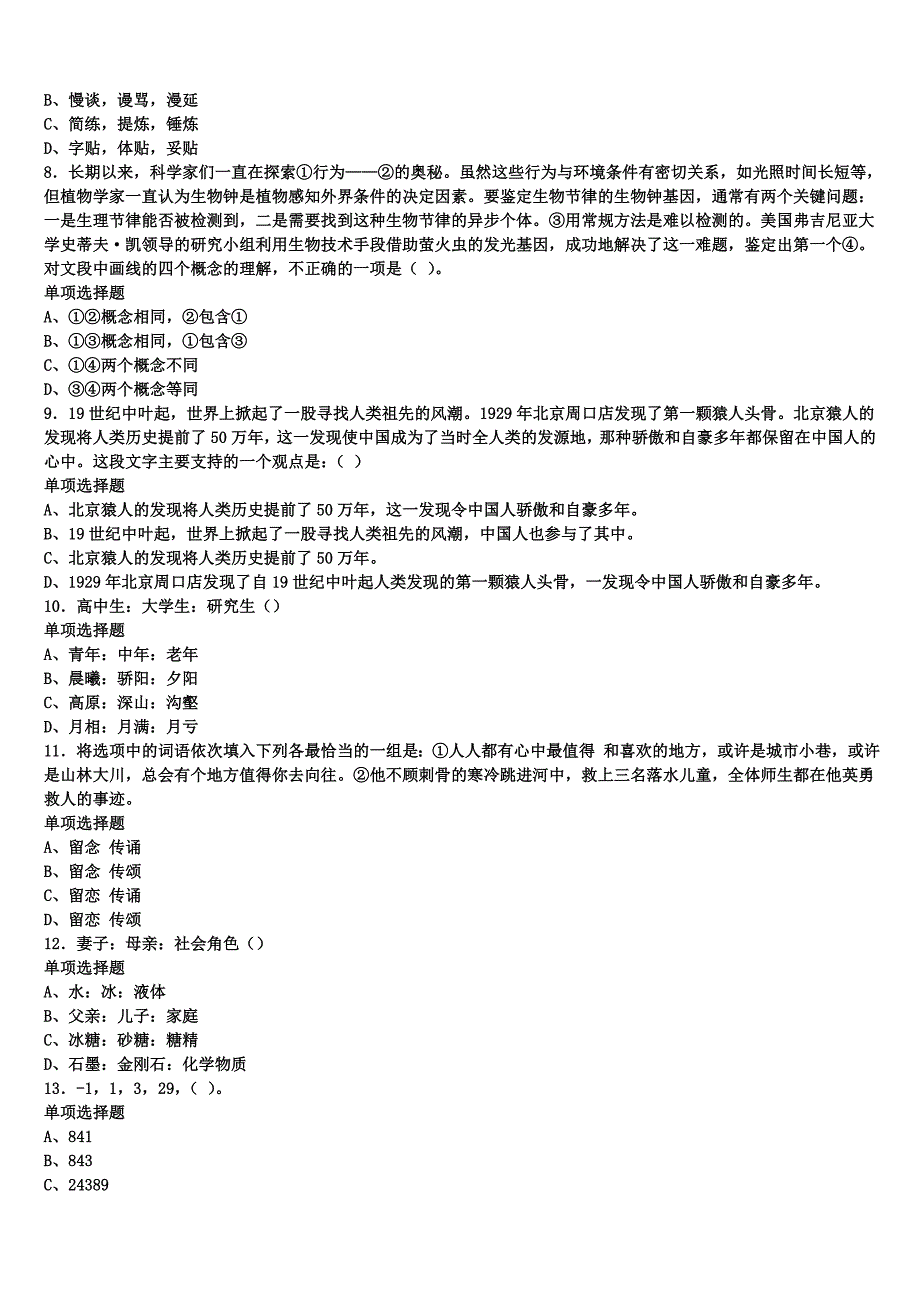 《公共基础知识》2024年事业单位考试宁波市镇海区模拟预测试卷含解析_第2页