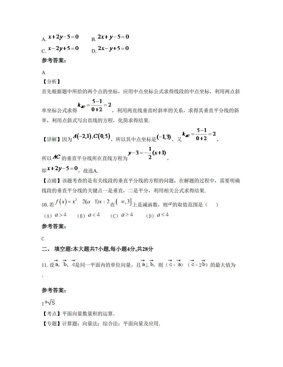 四川省自贡市市旅游职业高级中学高一数学文知识点试题含解析_第4页