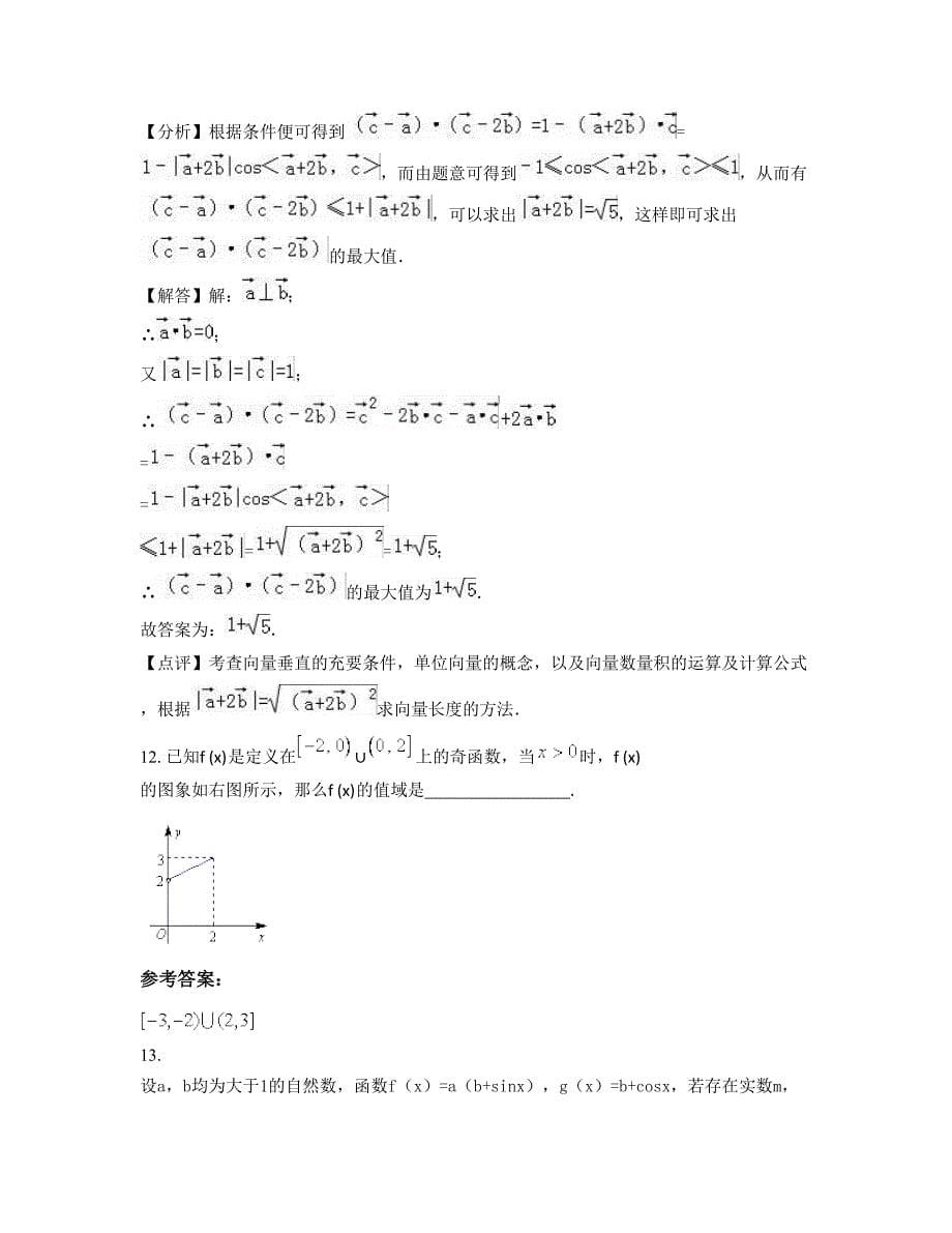 四川省自贡市市旅游职业高级中学高一数学文知识点试题含解析_第5页