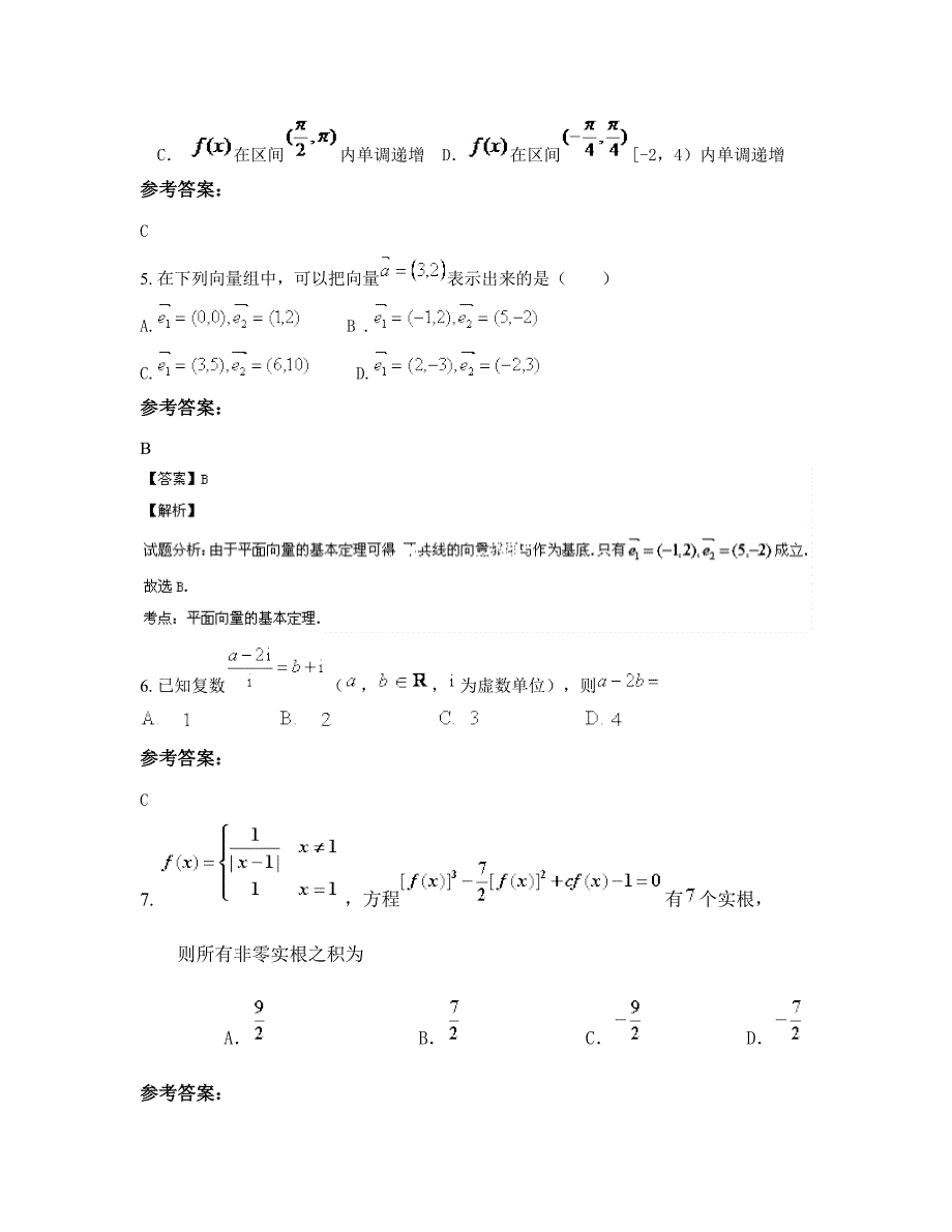 河北省张家口市第二十中学高三数学理摸底试卷含解析_第3页