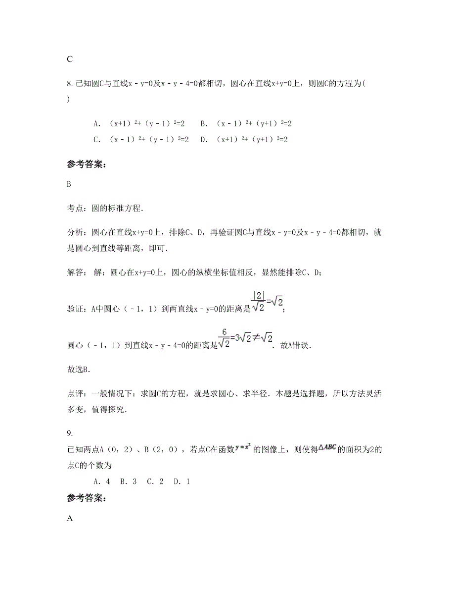 河北省张家口市第二十中学高三数学理摸底试卷含解析_第4页