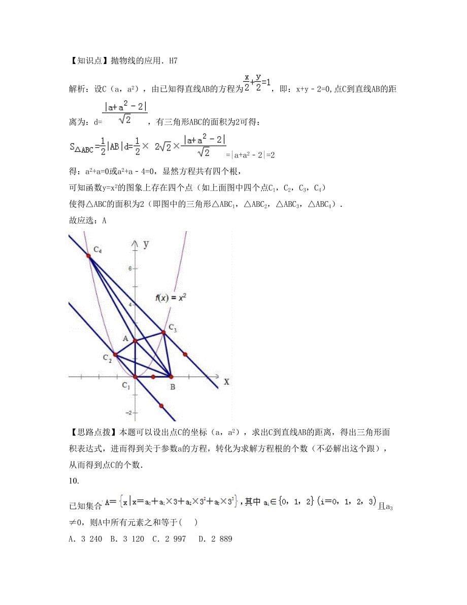 河北省张家口市第二十中学高三数学理摸底试卷含解析_第5页