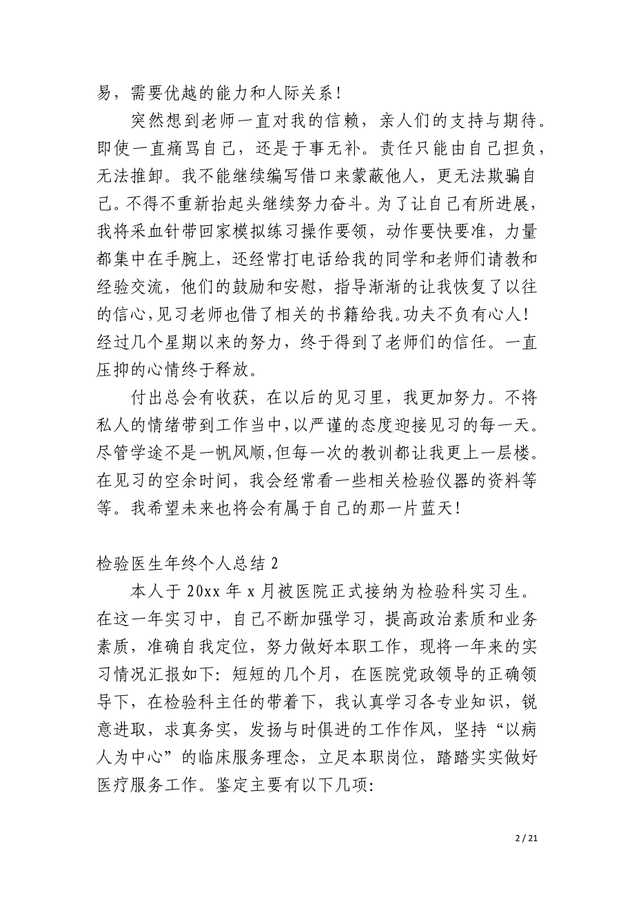 检验医生年终个人总结_第2页