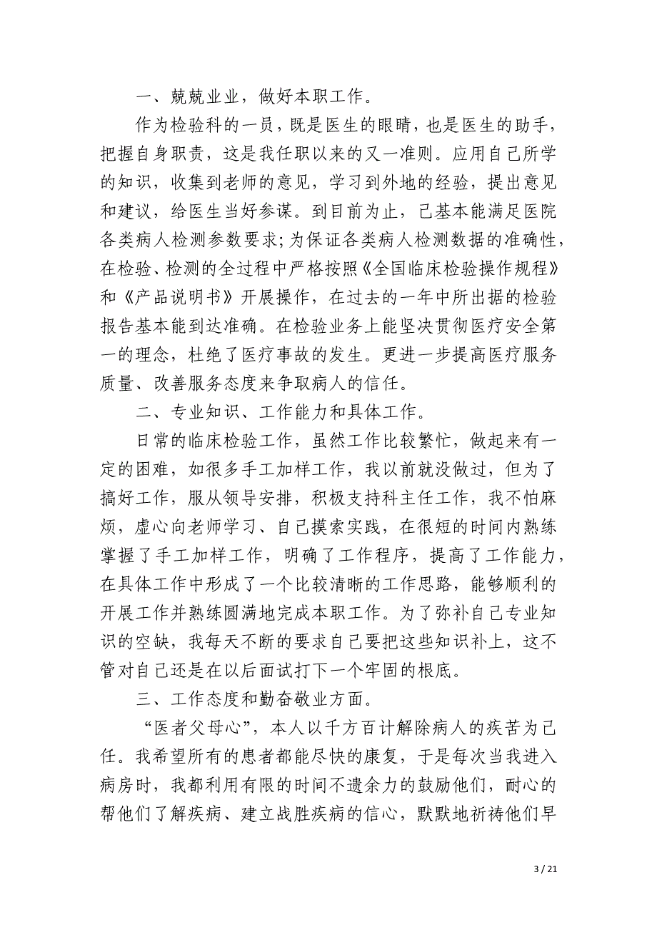 检验医生年终个人总结_第3页